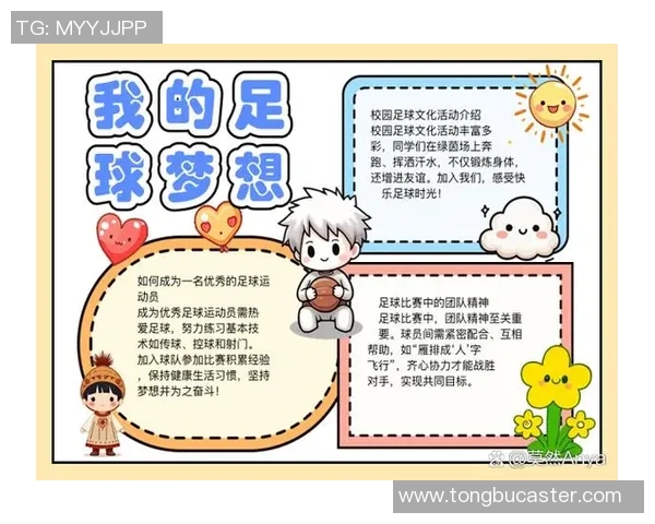 在绿茵场上挥洒汗水与梦想的足球之旅 在绿茵场上挥洒汗水与梦想的足球之旅